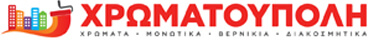 ΧΡΩΜΑΤΟΥΠΟΛΗ